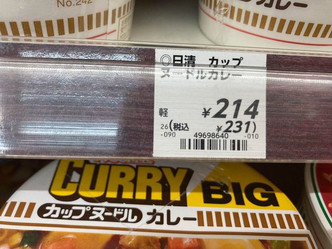 コンビニエンスストアで売られているフルプライスのカップ麺