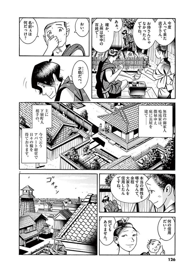 『こはぜ町ポトガラヒー　ヒト月三百文晦日払』c昌原光一／小学館