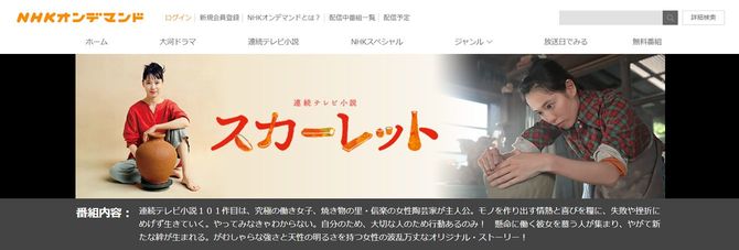 出典＝NHKオンデマンド「スカーレット」