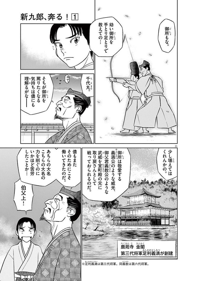 『新九郎、奔る！』cゆうきまさみ／小学館