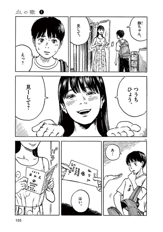 『血の轍』c押見修造／小学館