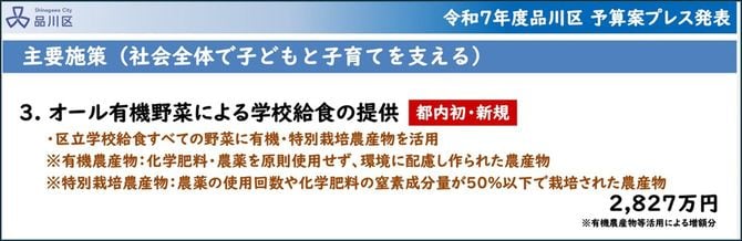 品川区「令和7年度品川区当初予算案プレス発表」より