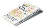 『それでも、日本人は「戦争」を選んだ』 加藤陽子著 朝日出版社 本体価格 1700円＋税