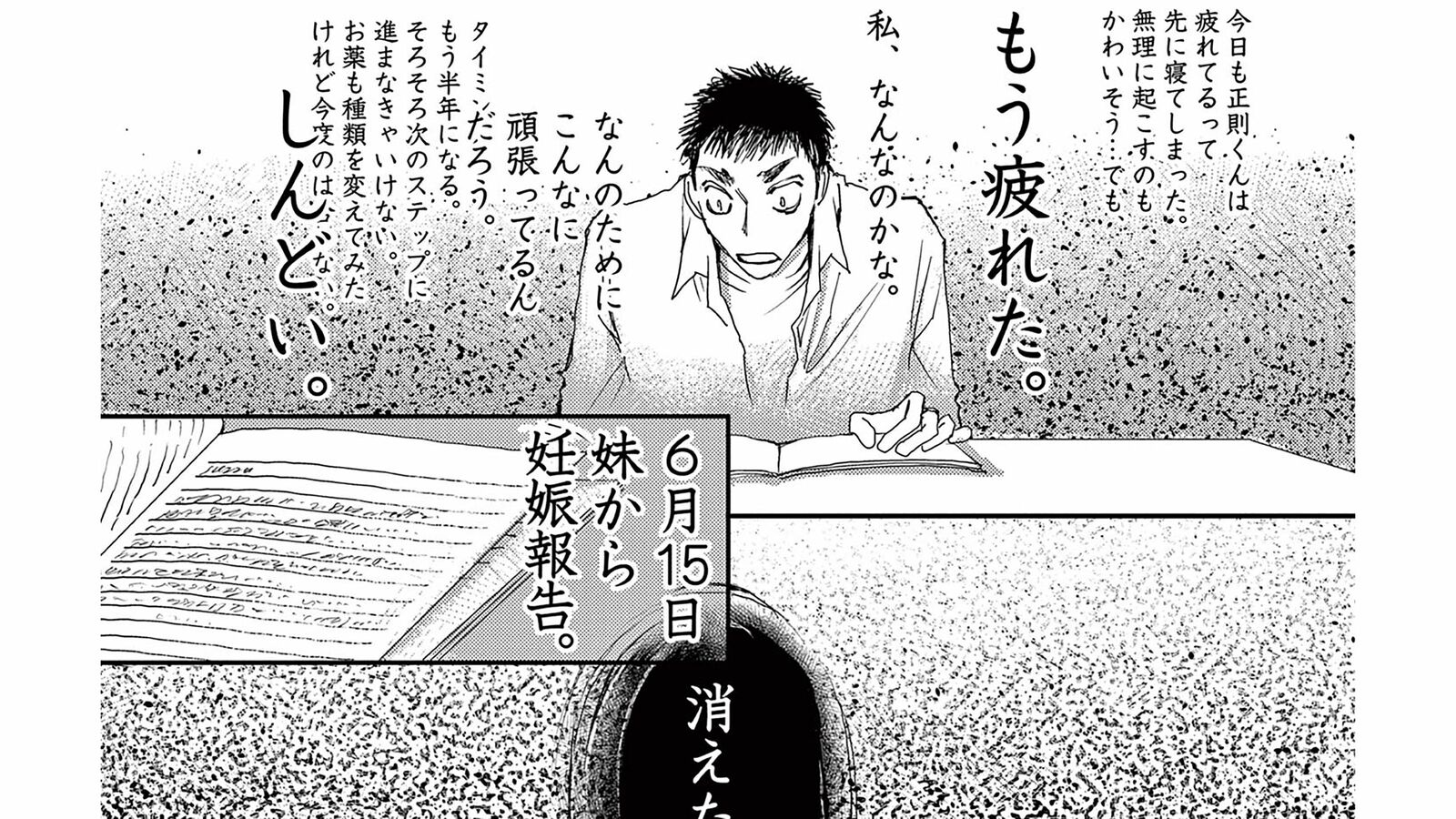 体外受精は"自然"なことではない? 夫婦が出した答えとは｡――『胚培養士ミズイロ』第1巻 第3話 ｢コミック『胚培養士ミズイロ』｣