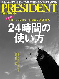 大解明!24時間の使い方