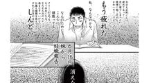 体外受精は"自然"なことではない? 夫婦が出した答えとは｡――『胚培養士ミズイロ』第1巻 第3話
