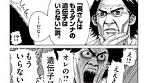【体臭がくさい】汗かいたTシャツとかいい匂いと思ってたはずなのに――『マイホームアフロ田中』第16話