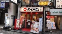こってりラーメンの代名詞｢天下一品｣があっさり大量閉店…東京都心で起きた｢つけ麺店化｣騒動の"その後"