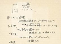 山崎康晃"スランプの経験はムダじゃない"