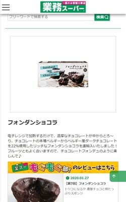 フォンダンショコラ