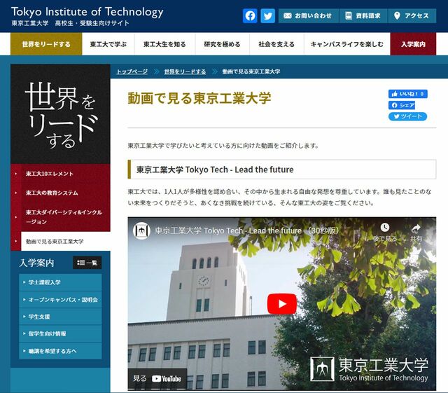 動画で見る東京工業大学 「東京工業大学　高校生・受験生向けサイト」より