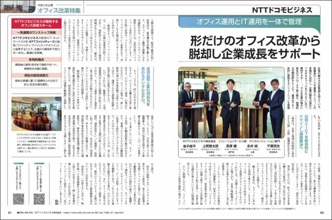 PRESIDENT　2026年8月12日発売号　広告主：NTTドコモビジネス株式会社様
