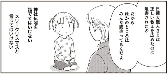 漫画=菊池真理子、『信仰から解放されない子どもたち』より