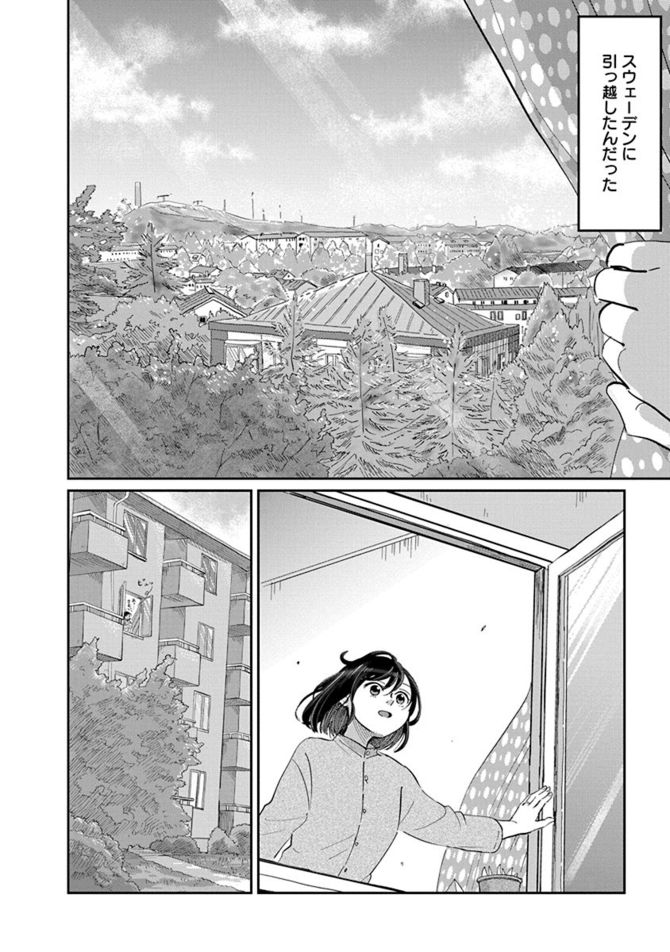 『北欧ふたりぐらし』cだたろう/白泉社