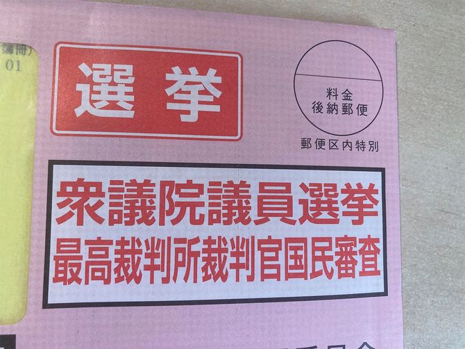 10月27日に投開票される衆議院議員総選挙