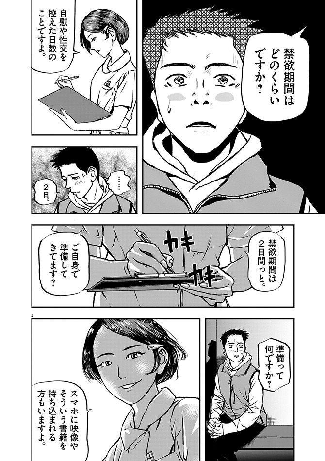 『不妊男子』c玄黄武／小学館