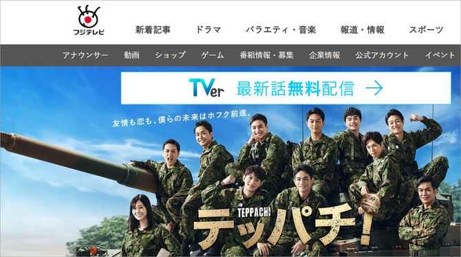 写真＝フジテレビ「テッパチ！」公式サイトより