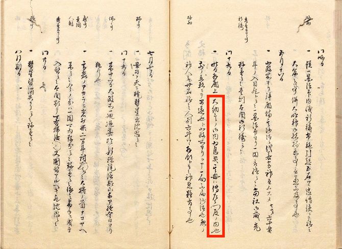 『多聞院日記』文禄2（1593）年5月19日の章。「大納言の御内は息災、母は伝左衛門の内也」とある。（国立公文書館所蔵）