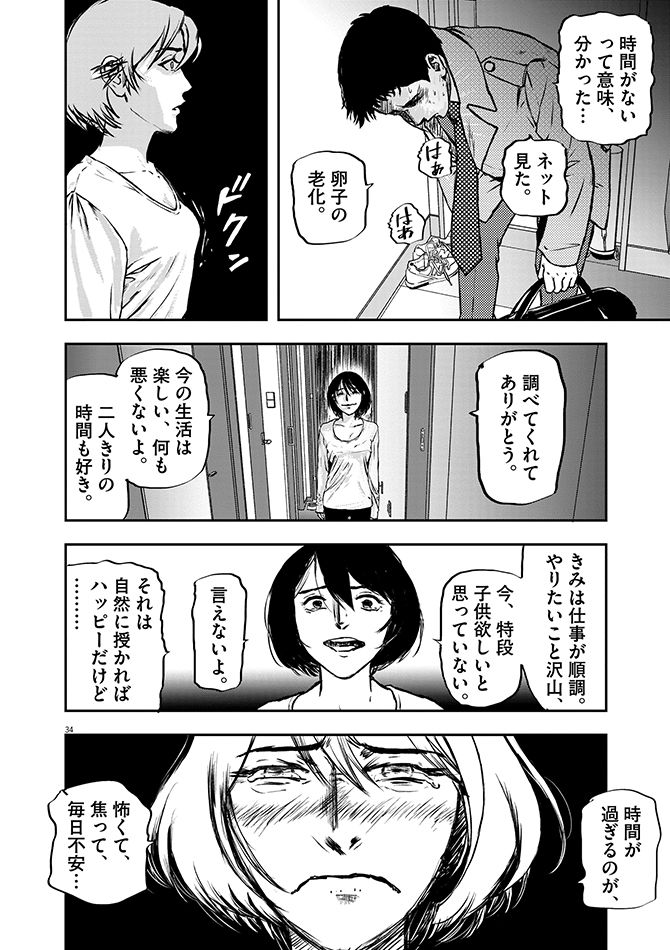 『不妊男子』c玄黄武／小学館