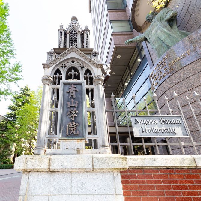 青山学院大学