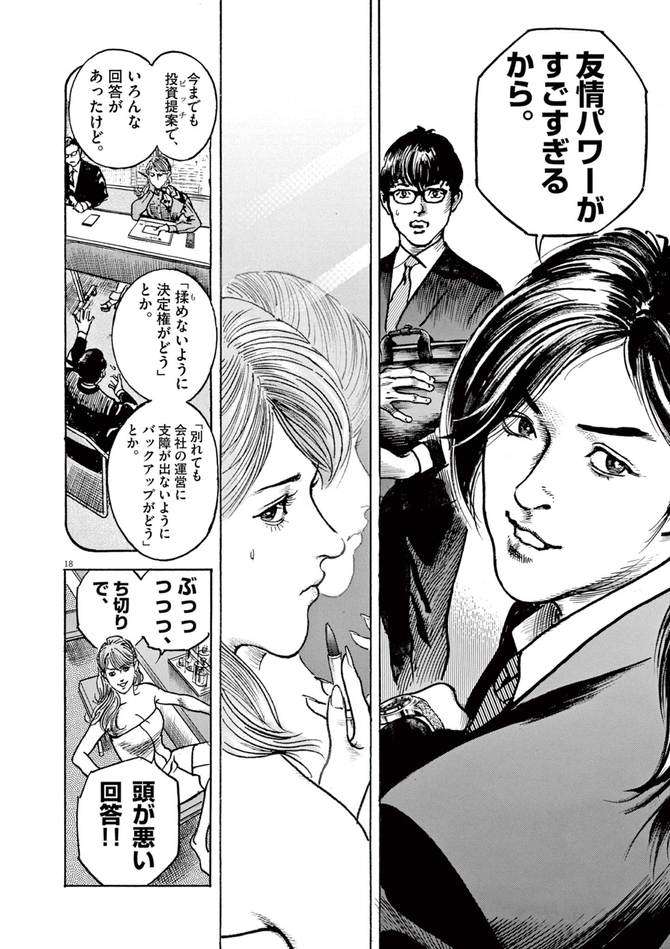 『トリリオンゲーム』©稲垣理一郎・池上遼一／小学館