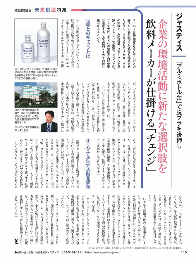 株式会社ジャスティス様