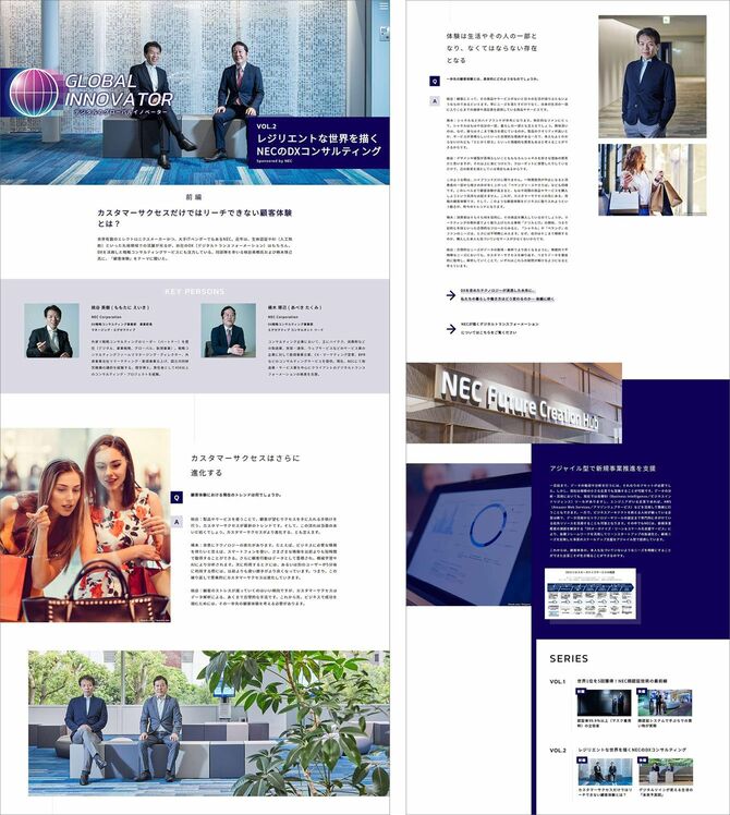 日本電気株式会社（NEC）様