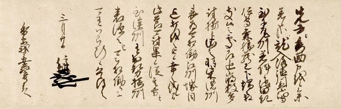 織田信雄が香宗我部親泰に出兵を要請した天正12（1584）年3月付書状