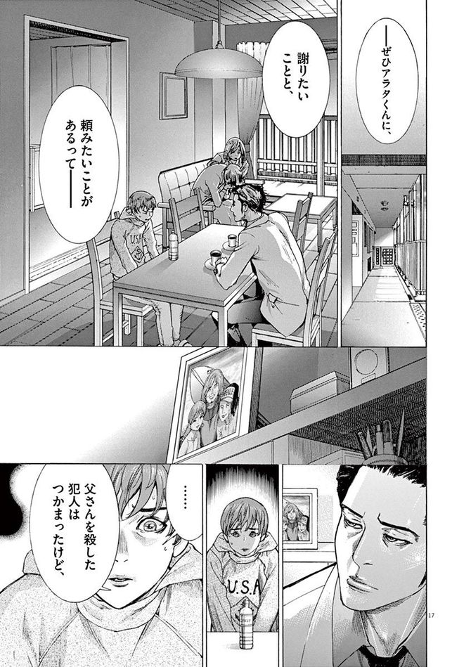 『夏目アラタの結婚』©乃木坂太郎／小学館