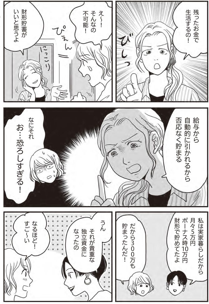 マンガ51ページ目