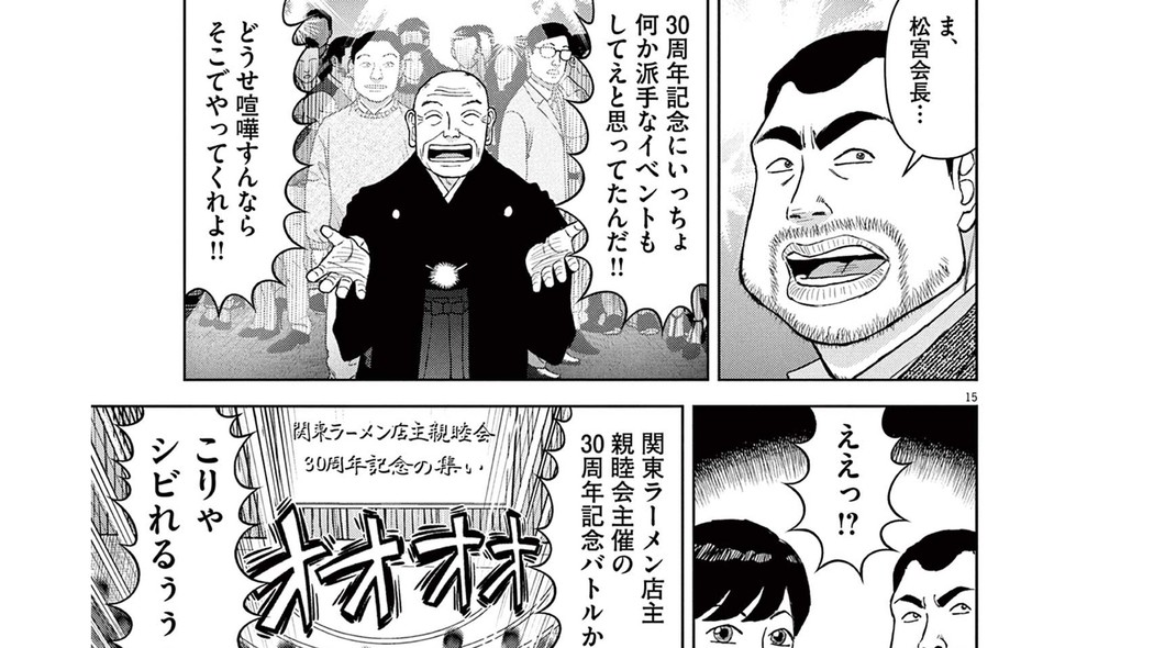 ラーメン業界の歴史を記念する親睦パーディーに参加した芹沢だが…｡――『らーめん再遊記』第13集 第110話 ｢コミック『らーめん再遊記』｣