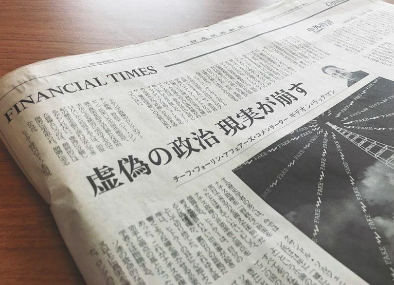 日経のFTの米国政治の記事がゴミすぎる 購入を止めたくなる劣悪なレベル