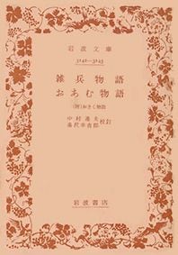 雑兵物語・おあむ物語