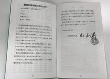 「経営計画書」は手帳サイズが最強である