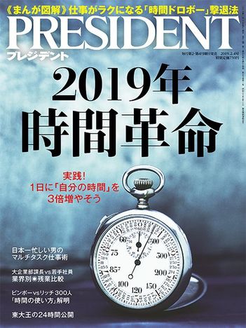 2019年「時間革命」