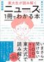 西岡 壱誠、東大カルペ・ディエム『東大生が読み解く ニュースが1冊でわかる本 2025年版』（TAC出版）