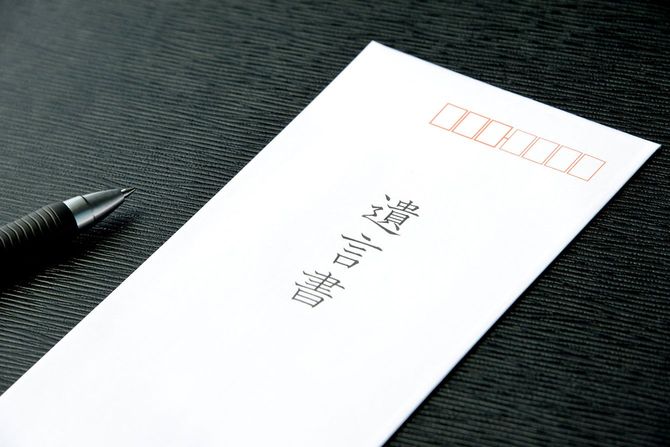 遺言書と書かれた封筒