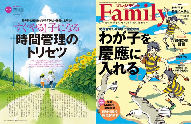 『プレジデントFamily』2019年夏号