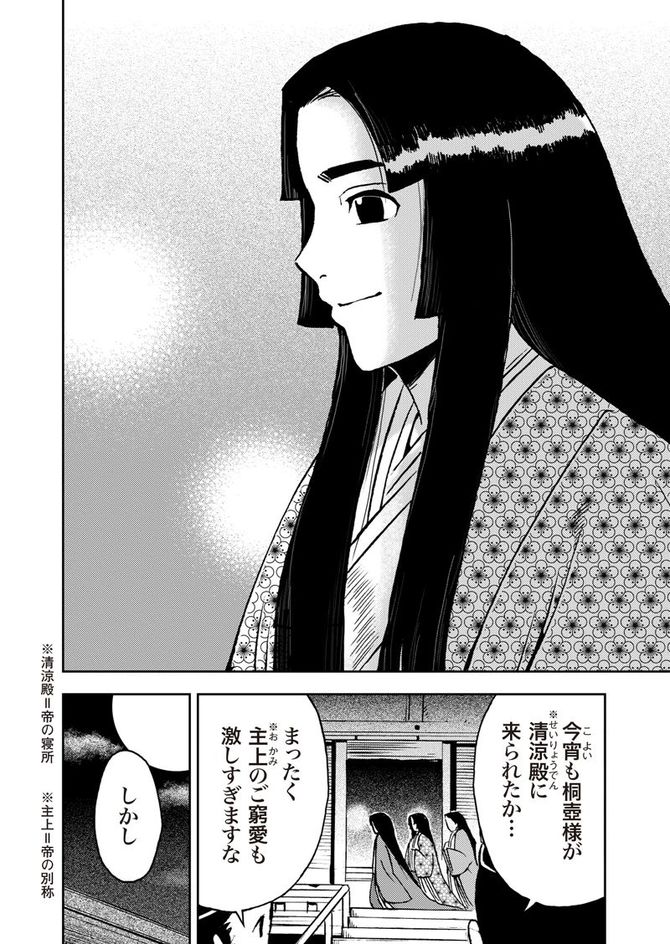 ©Teamバンミカス、原著・紫式部、漫画:Teamバンミカス/Gakken