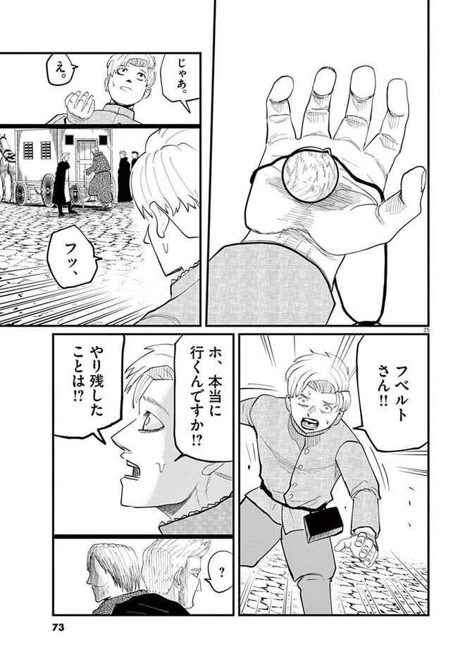 『チ。―地球の運動について―』c魚豊／小学館