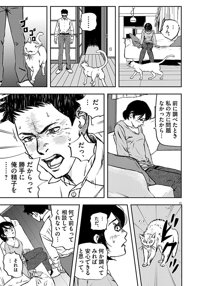 『不妊男子』c玄黄武／小学館