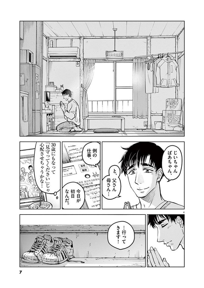 『バトルグラウンドワーカーズ』©竹良実／小学館