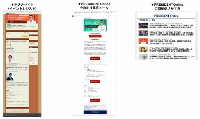 PRESIDENT Online DXウェビナー告知画面イメージ