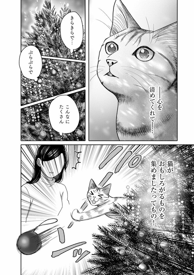 コミック『猫語の教科書』©沙嶋カタナ、ポール・ギャリコ／KADOKAWA