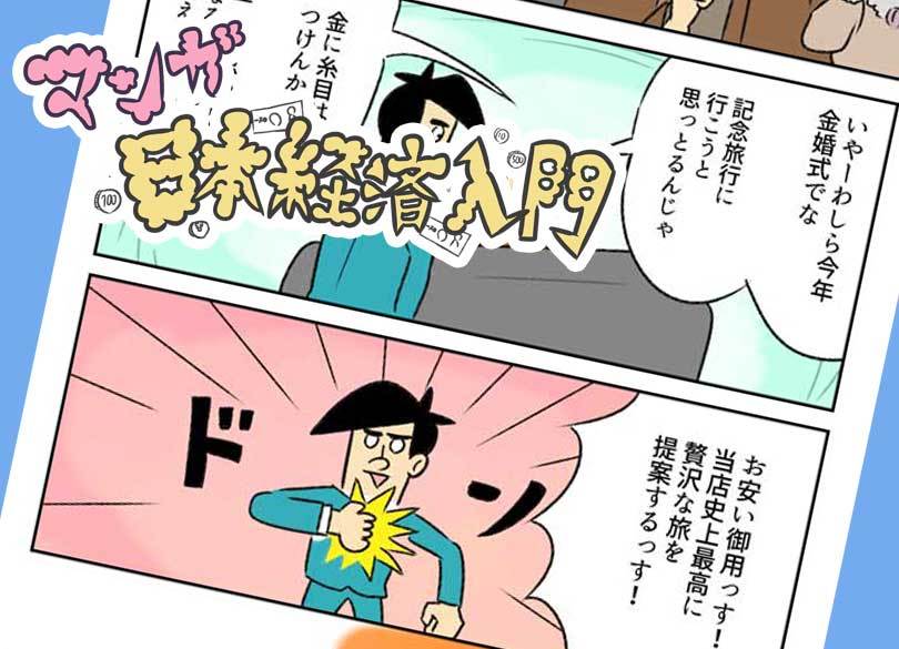［マンガ］絶対、破産しない旅行代理店 第13回テーマ＝情報の非対称性