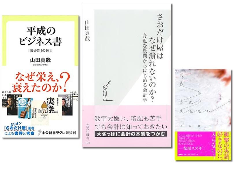 「釣りタイトル」に走ったビジネス書の罪 「さおだけ屋」著者が総括する