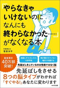 菅原洋平『やらなきゃいけないのになんにも終わらなかった……がなくなる本』（WAVE出版）