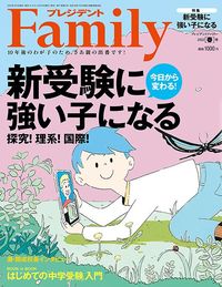 プレジデントFamily2022年春号