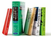 マーケティングの7冊／日本コカ・コーラ元会長 魚谷雅彦氏