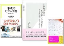 「釣りタイトル」に走ったビジネス書の罪
